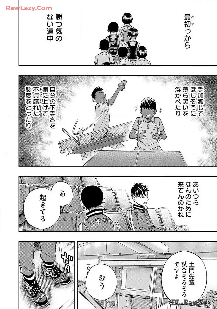 スリースター 第20話 - Page 8