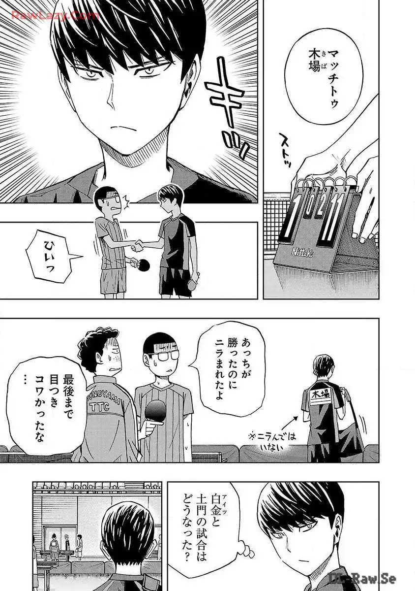 スリースター 第22話 - Page 5