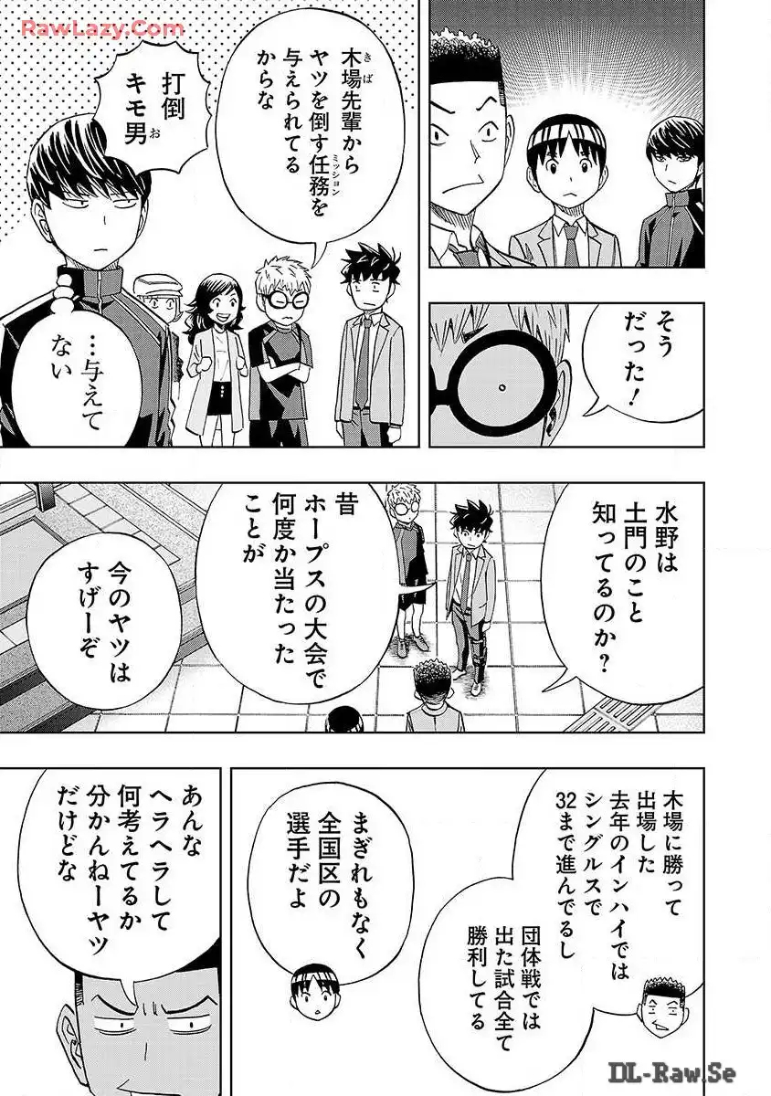 スリースター 第20話 - Page 5