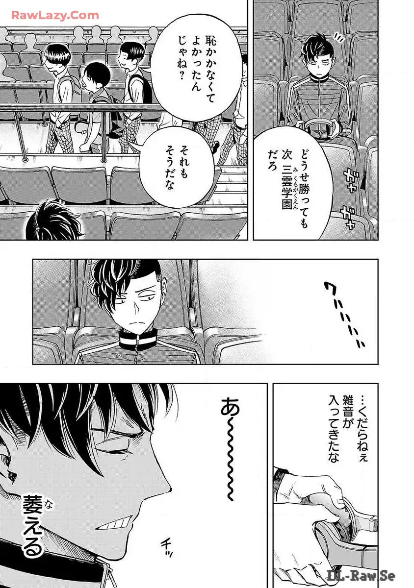 スリースター 第20話 - Page 7