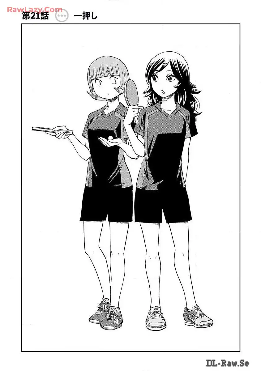 スリースター 第21話 - Page 1