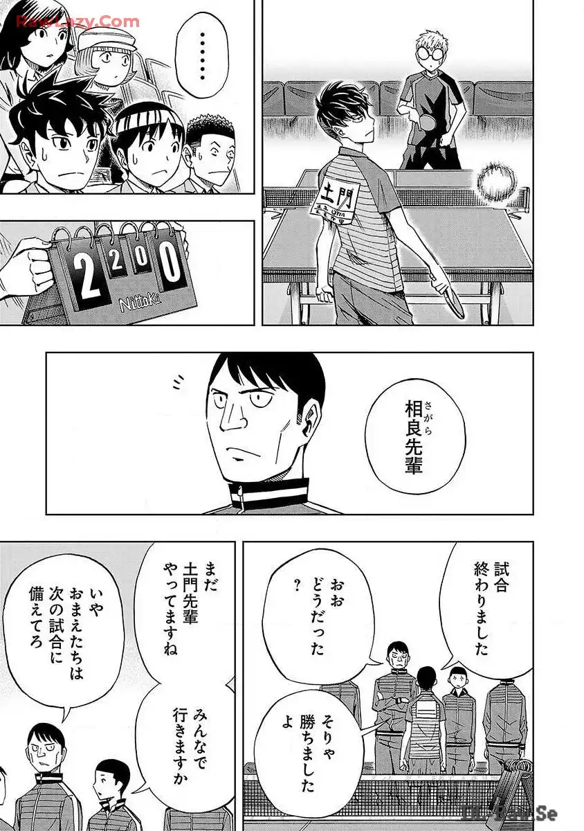 スリースター 第22話 - Page 17