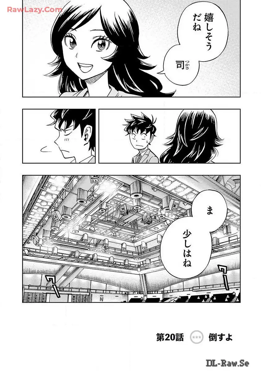 スリースター 第20話 - Page 2