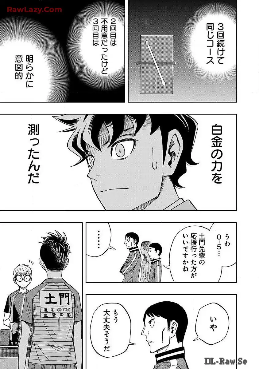 スリースター 第21話 - Page 21