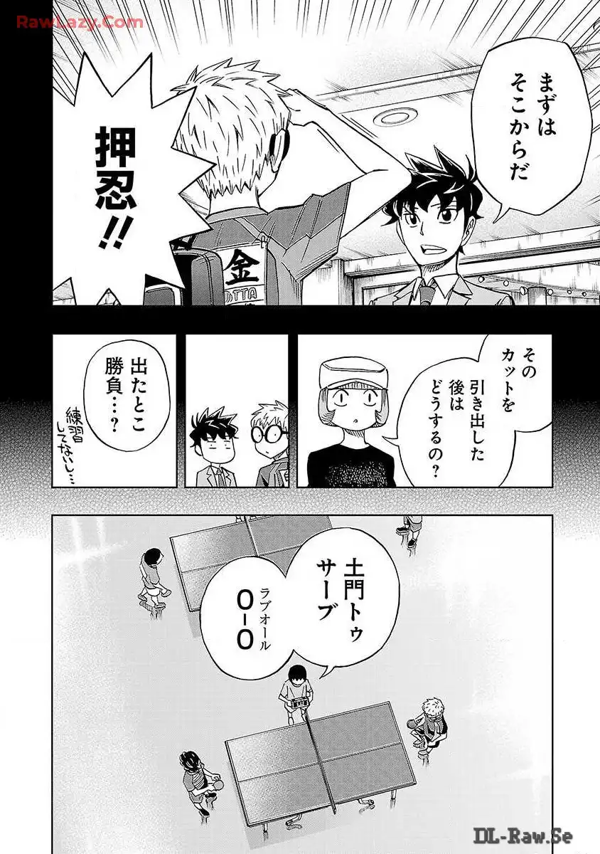 スリースター 第20話 - Page 20