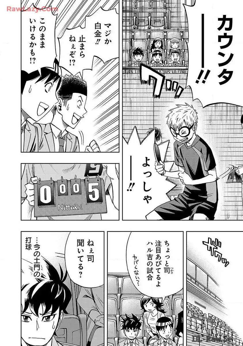 スリースター 第21話 - Page 20