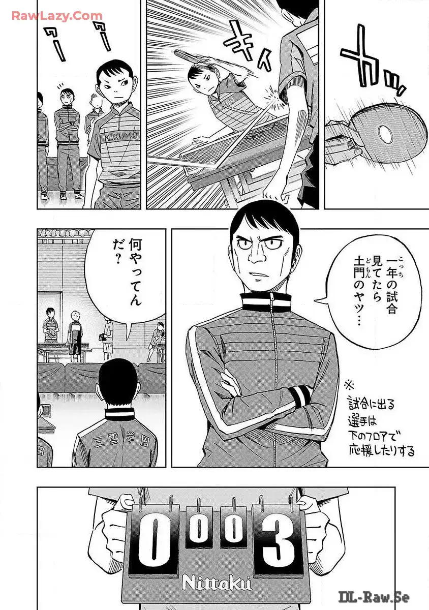 スリースター 第21話 - Page 2