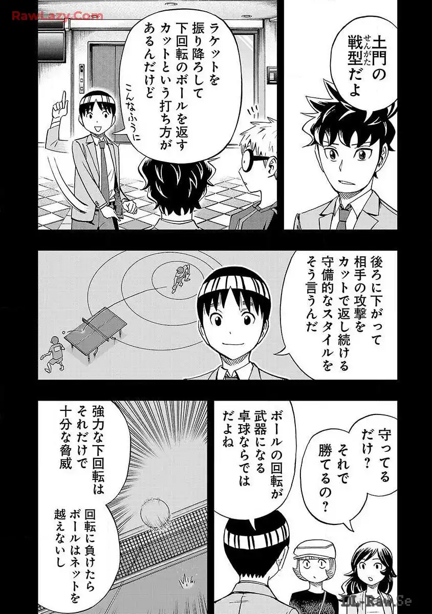 スリースター 第20話 - Page 16