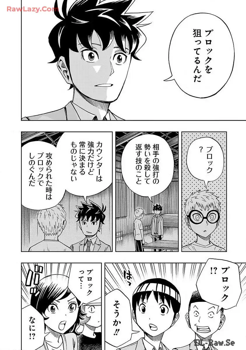 スリースター 第22話 - Page 12