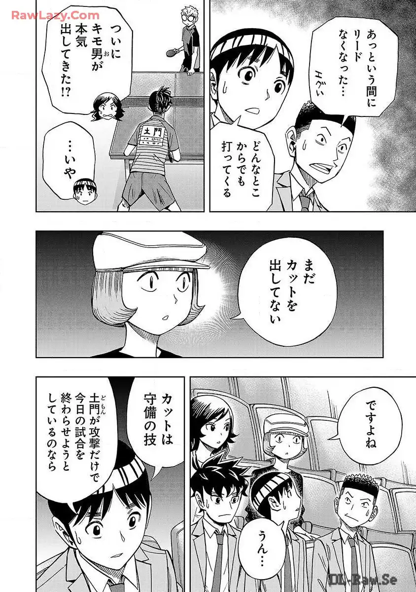 スリースター 第22話 - Page 2