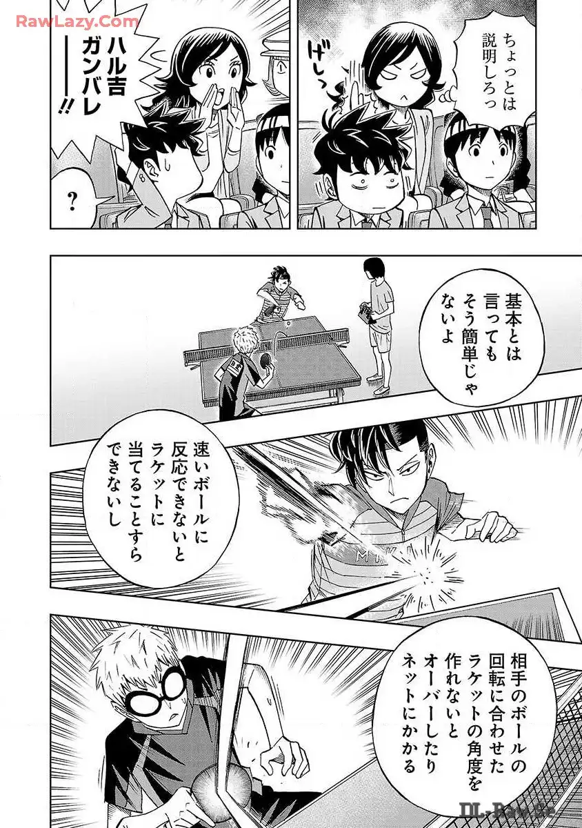 スリースター 第22話 - Page 16