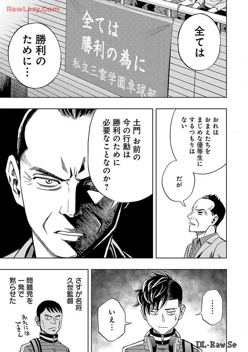 スリースター 第18話 - Page 4