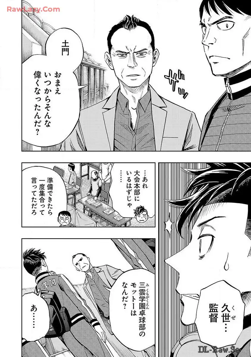 スリースター 第18話 - Page 3