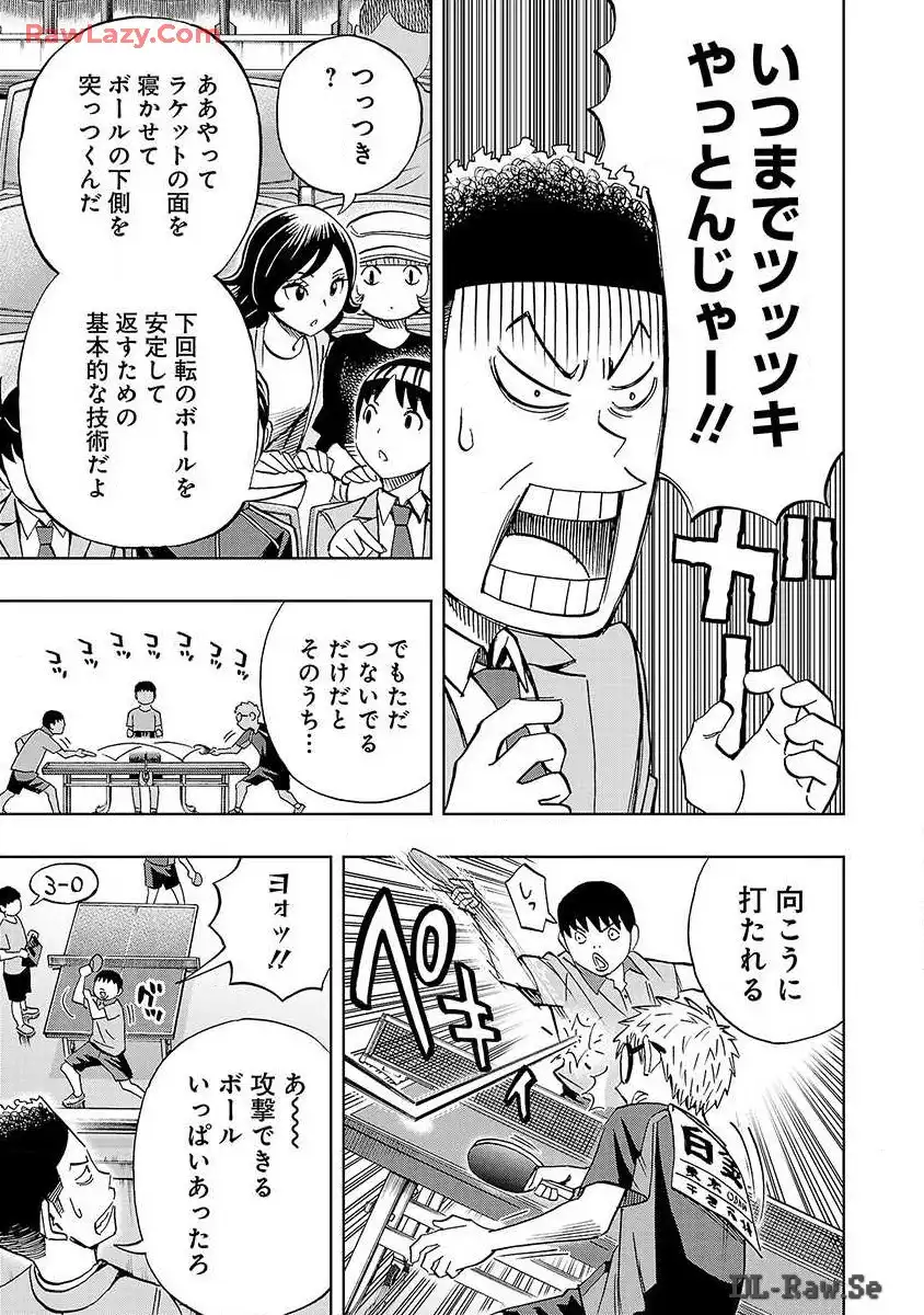 スリースター 第18話 - Page 18