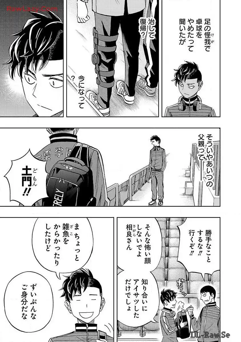 スリースター 第18話 - Page 2