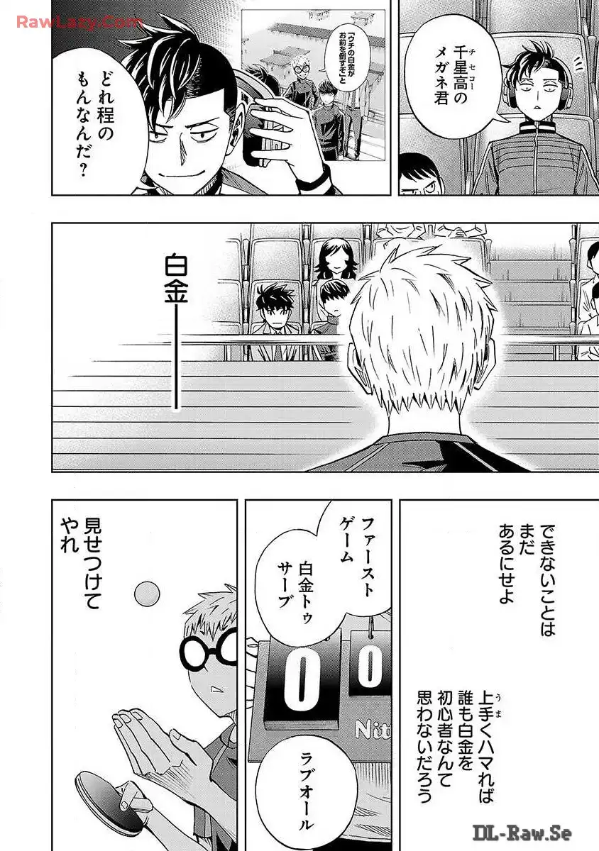 スリースター 第18話 - Page 11