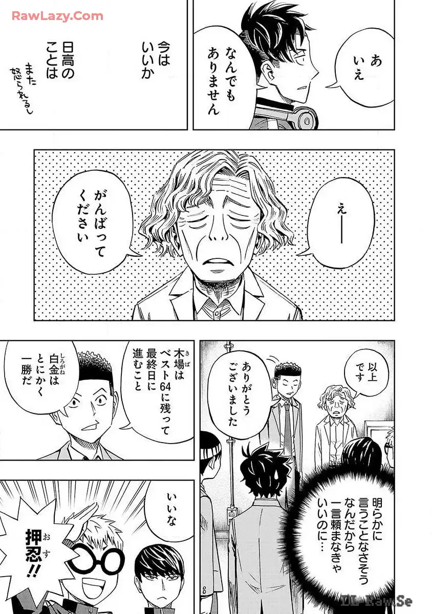 スリースター 第18話 - Page 6