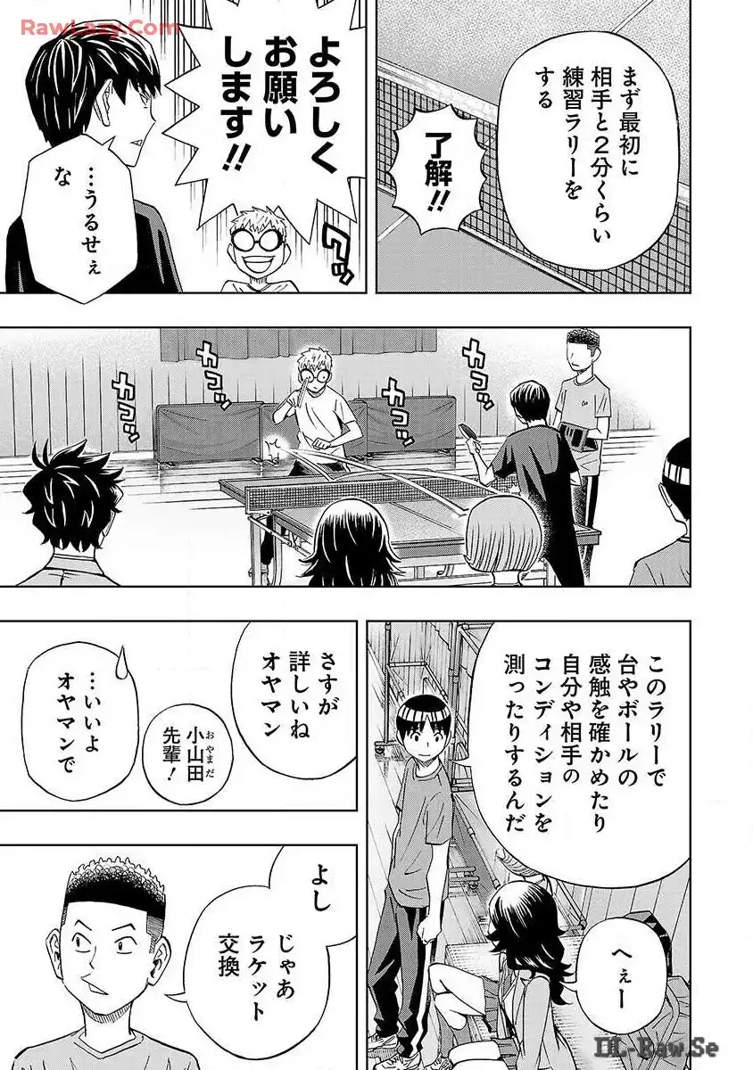 スリースター 第13話 - Page 5