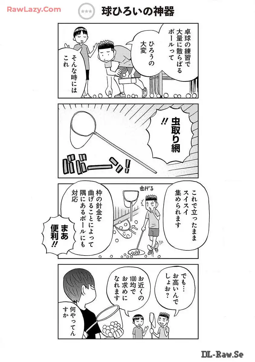 スリースター 第16話 - Page 16