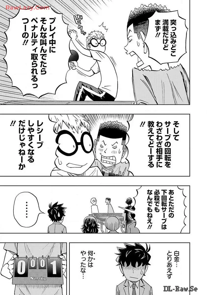 スリースター 第13話 - Page 11