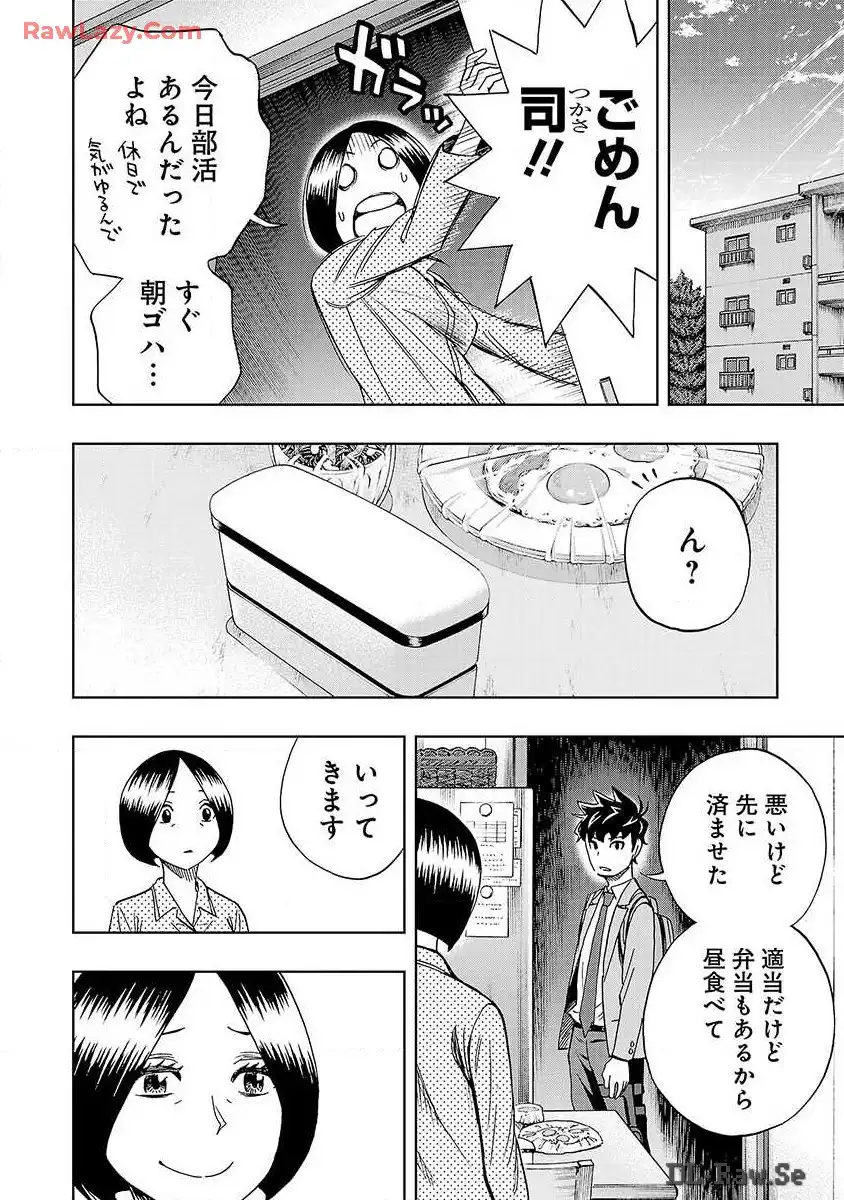 スリースター 第16話 - Page 14