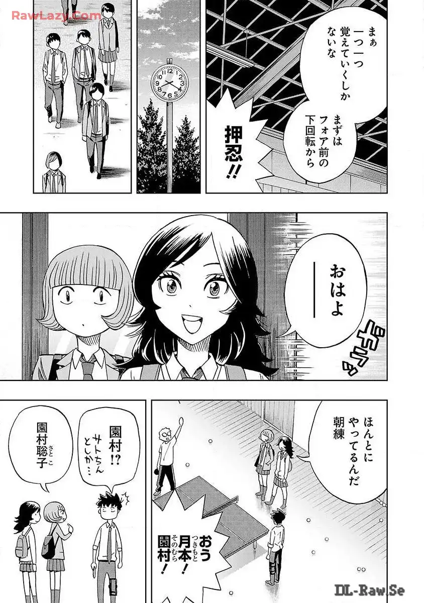 スリースター 第16話 - Page 7