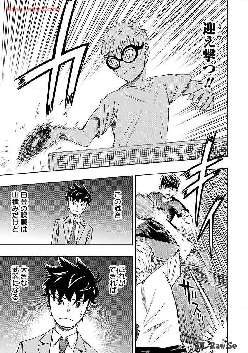 スリースター 第14話 - Page 8