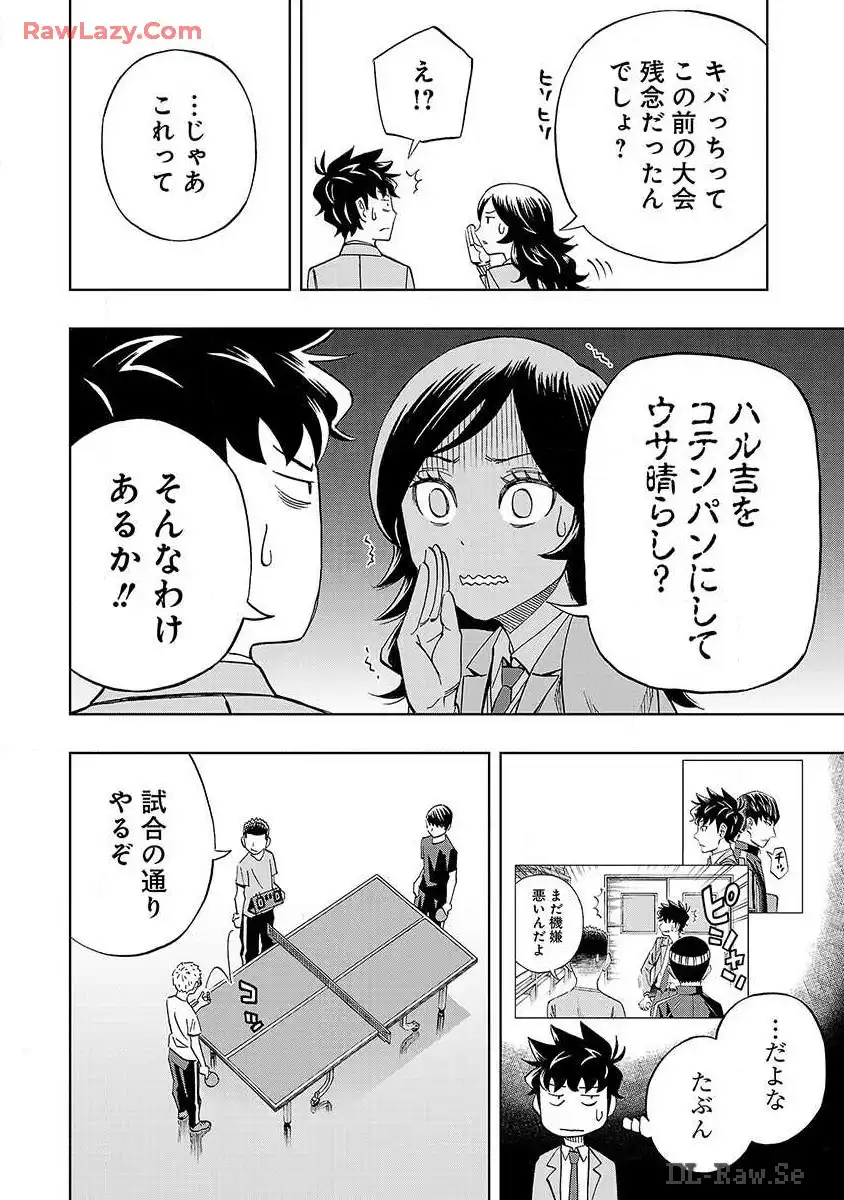 スリースター 第13話 - Page 4