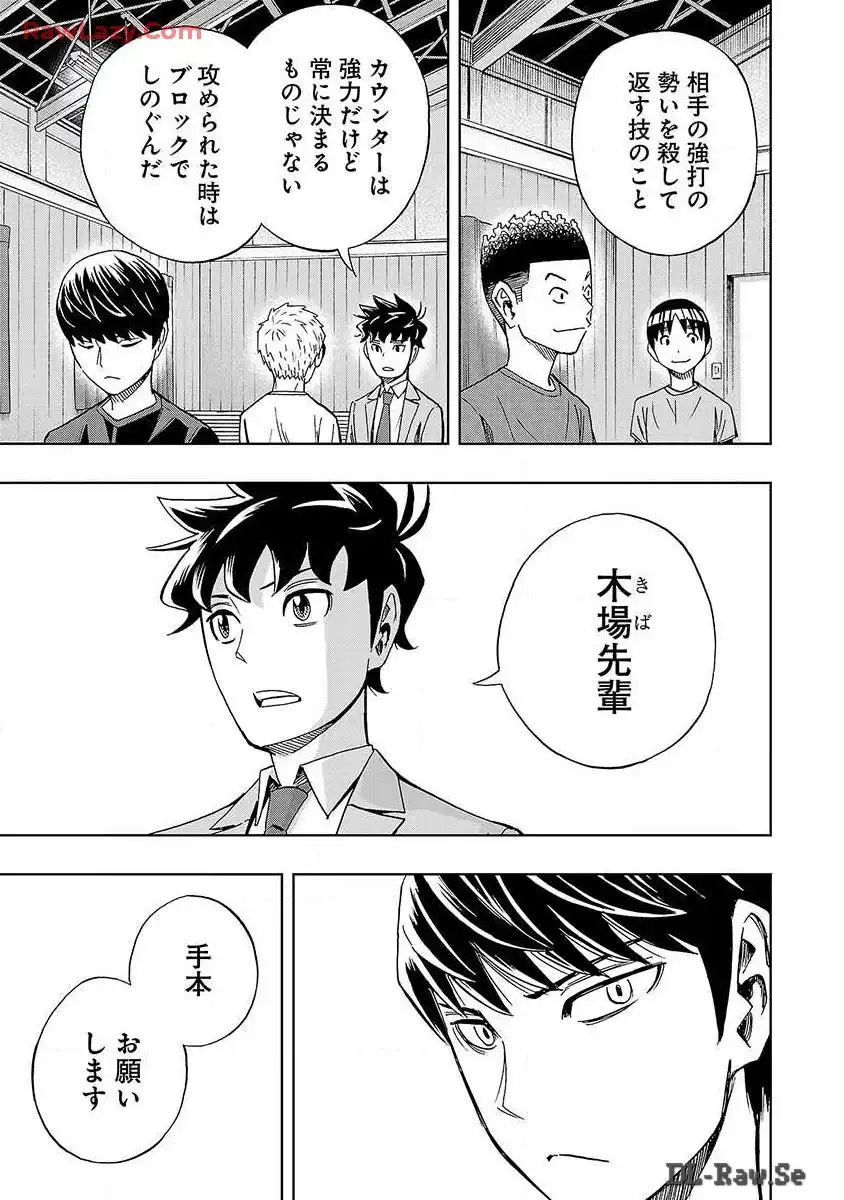 スリースター 第16話 - Page 11