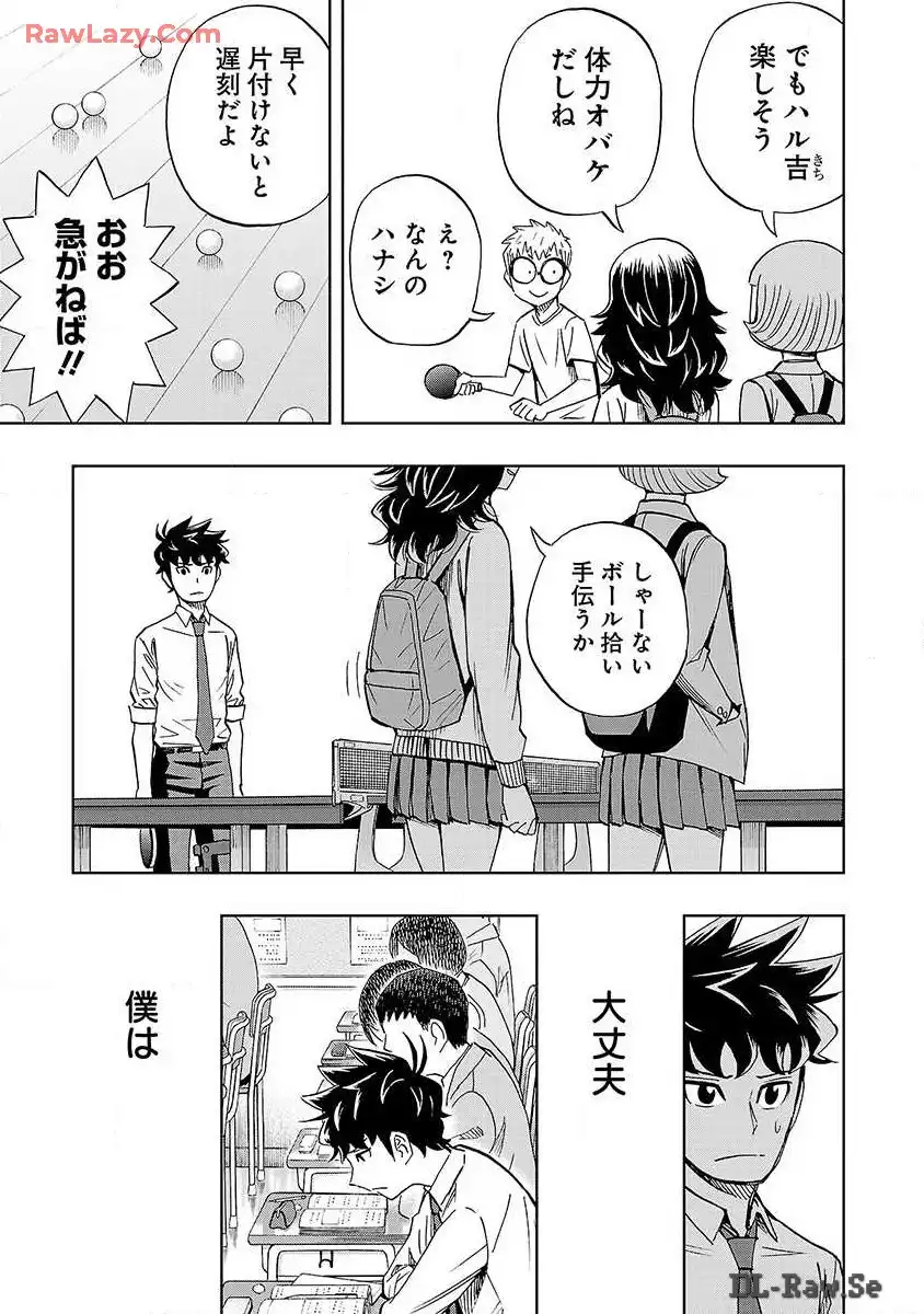 スリースター 第16話 - Page 9
