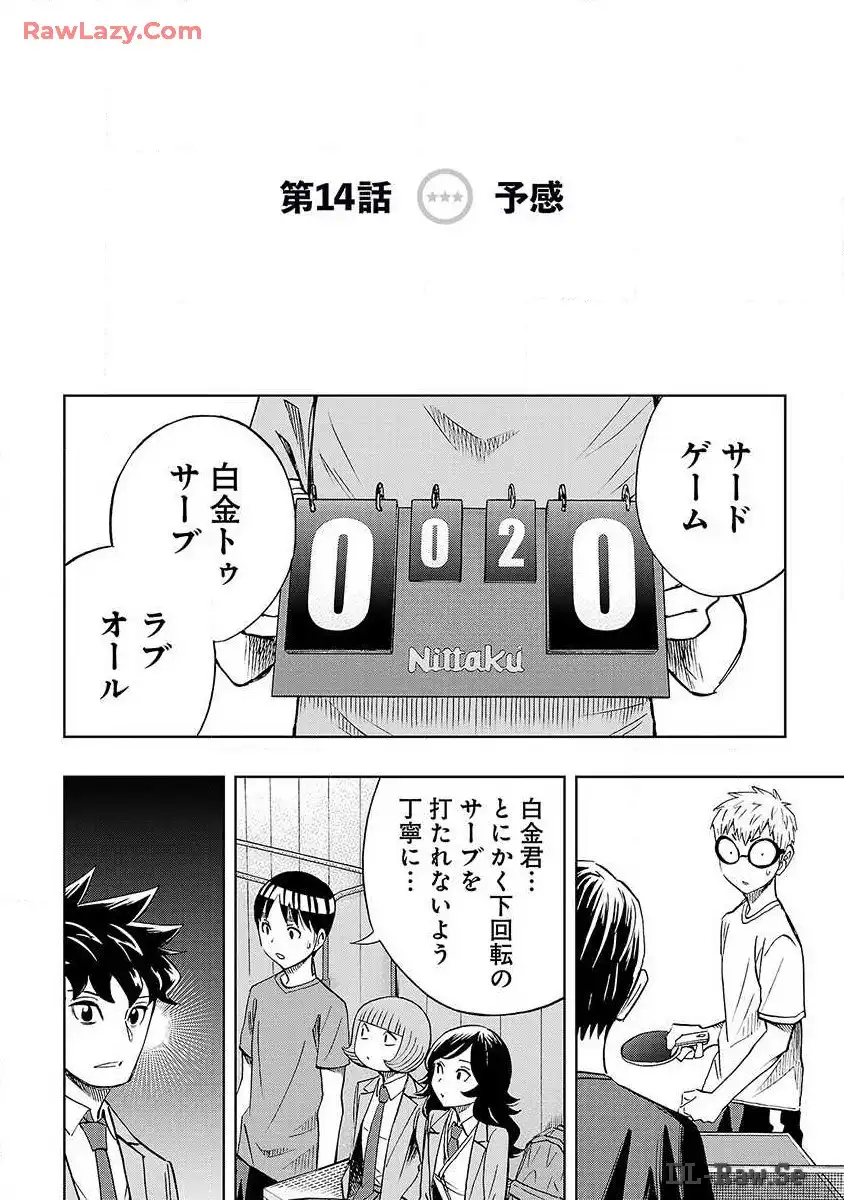 スリースター 第14話 - Page 1