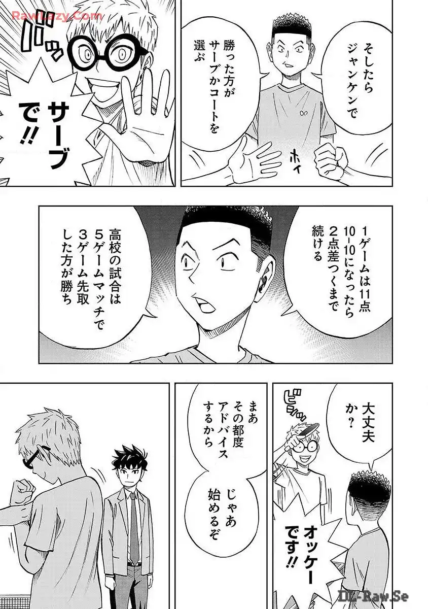 スリースター 第13話 - Page 7