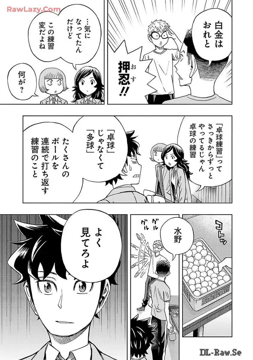 スリースター 第12話 - Page 23