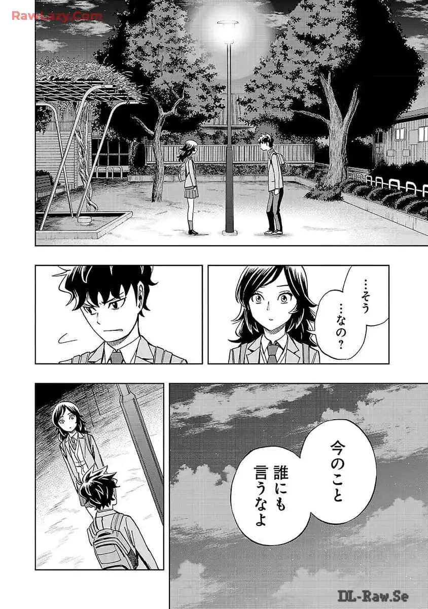 スリースター 第11話 - Page 12