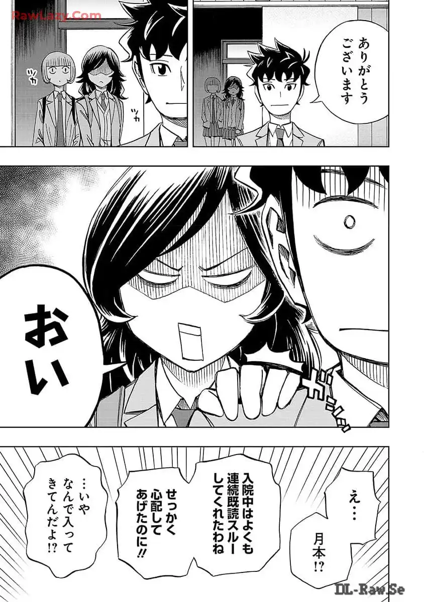 スリースター 第12話 - Page 19