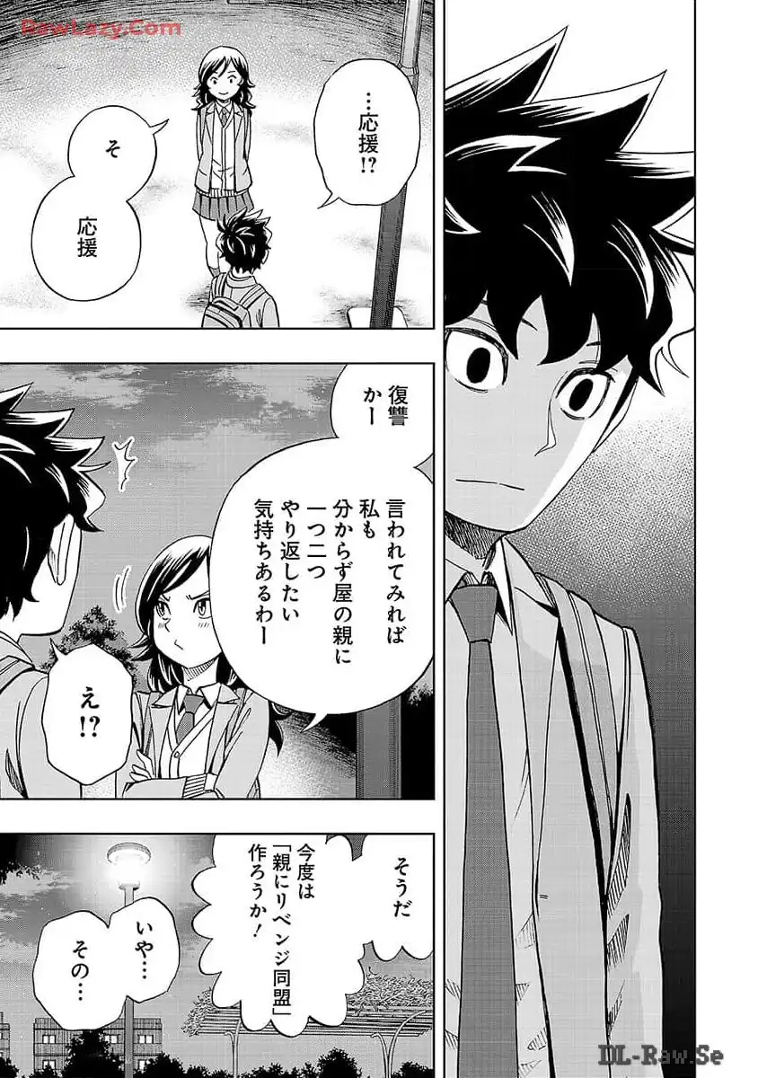 スリースター 第11話 - Page 15