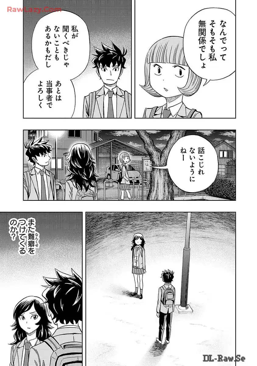 スリースター 第11話 - Page 3