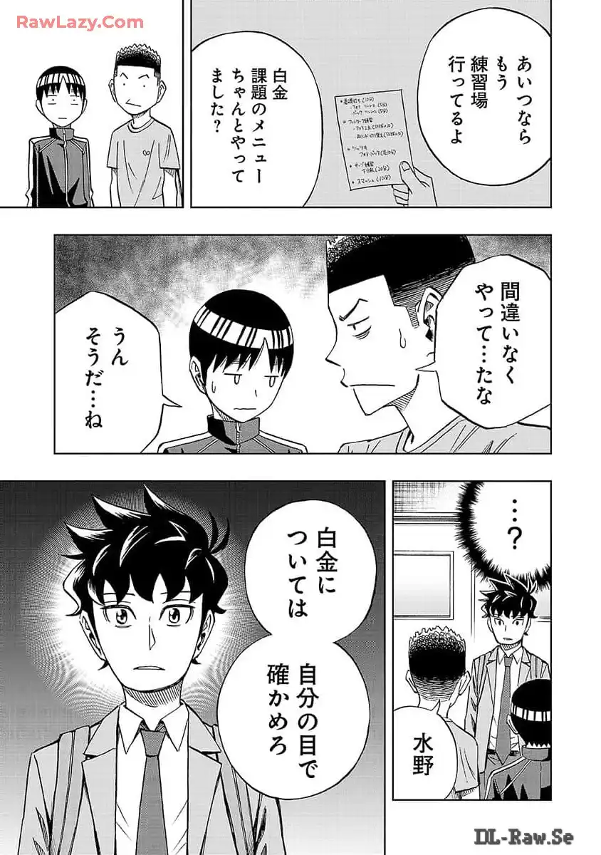 スリースター 第12話 - Page 15