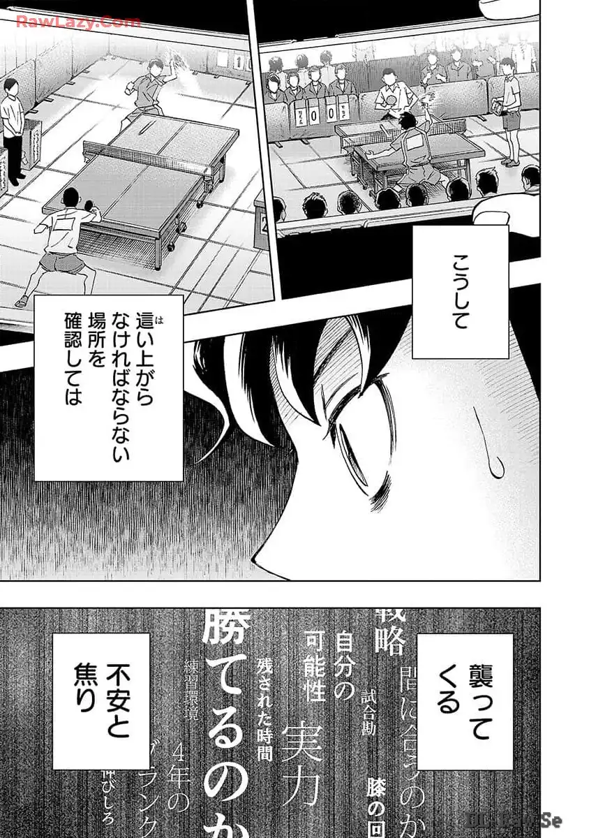 スリースター 第12話 - Page 7