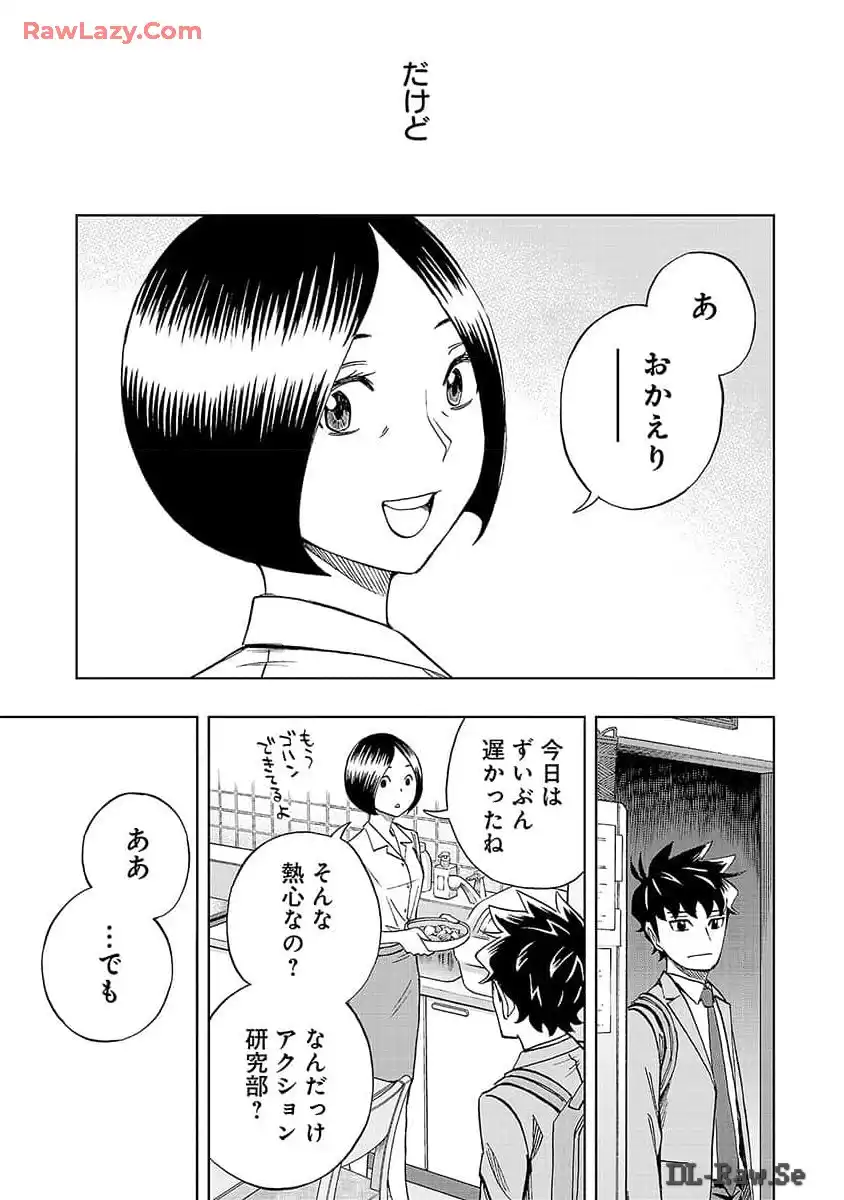 スリースター 第11話 - Page 19