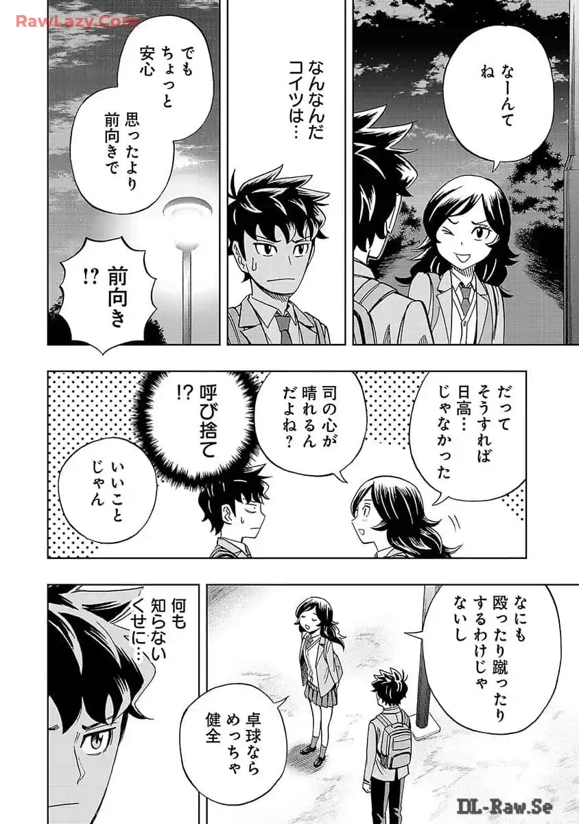 スリースター 第11話 - Page 16
