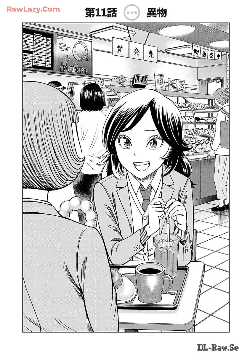 スリースター 第11話 - Page 1