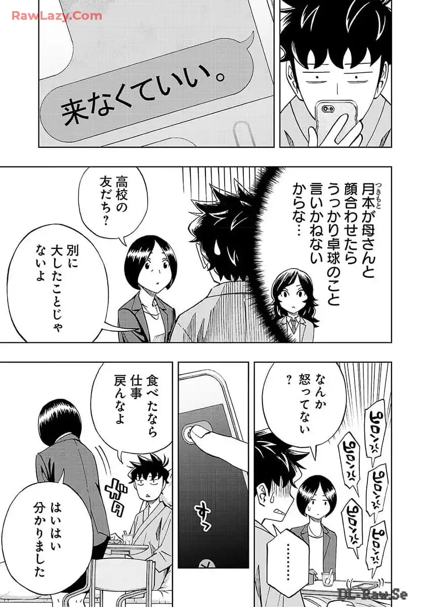 スリースター 第12話 - Page 5