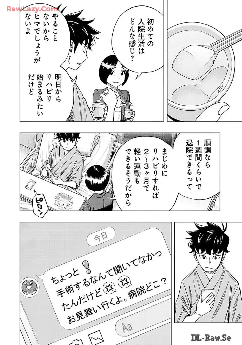 スリースター 第12話 - Page 4