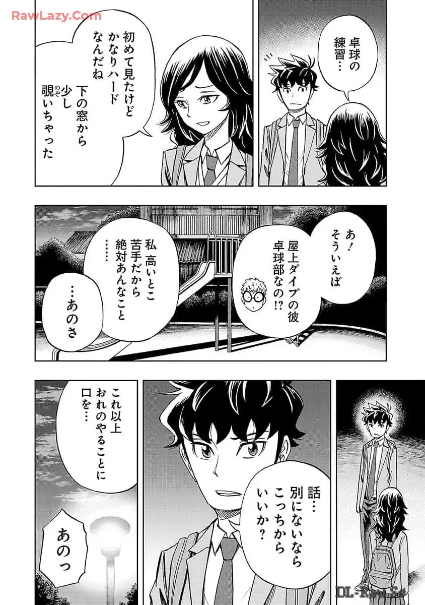 スリースター 第11話 - Page 4