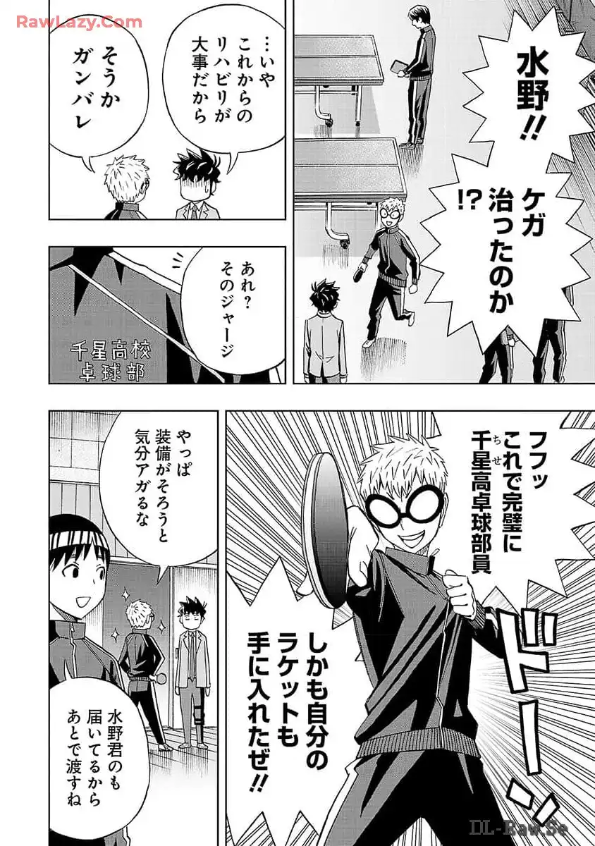 スリースター 第12話 - Page 18