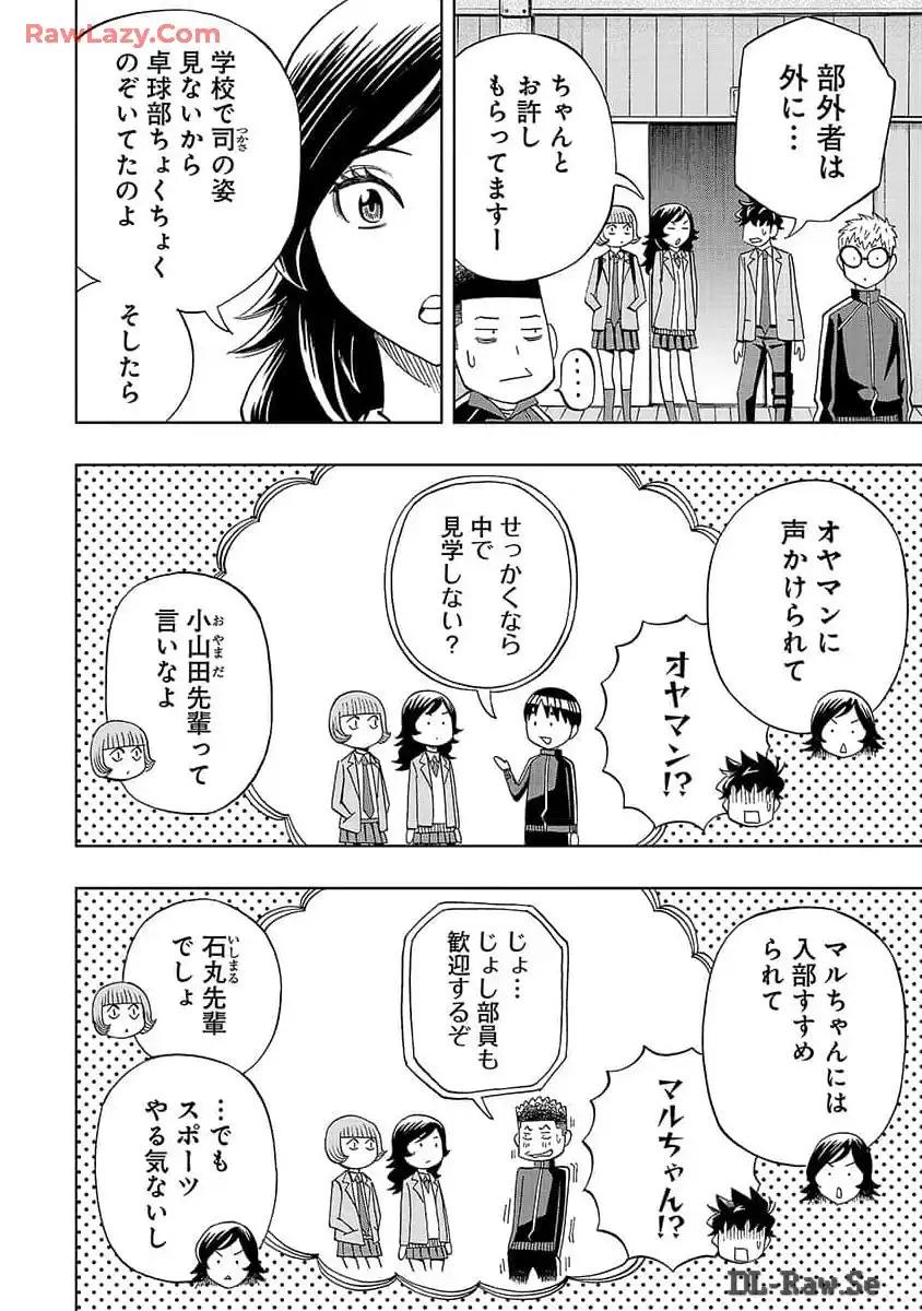 スリースター 第12話 - Page 20