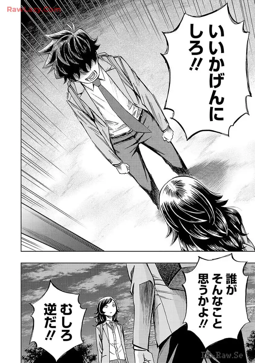 スリースター 第11話 - Page 10