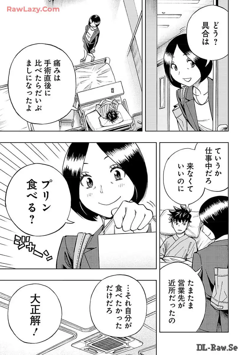 スリースター 第12話 - Page 3