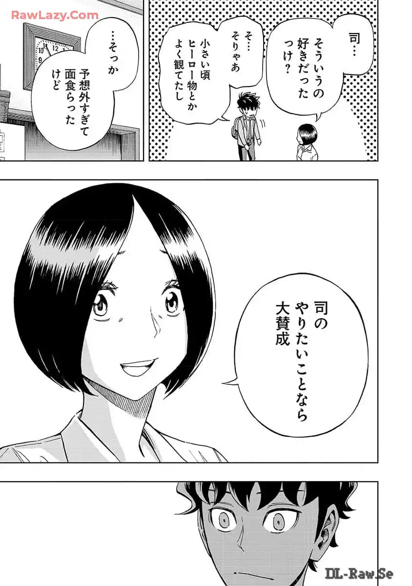 スリースター 第9話 - Page 5